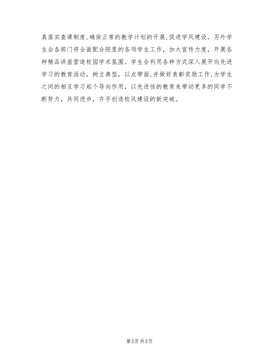 2022年团总支学生会工作计划书.doc_第3页