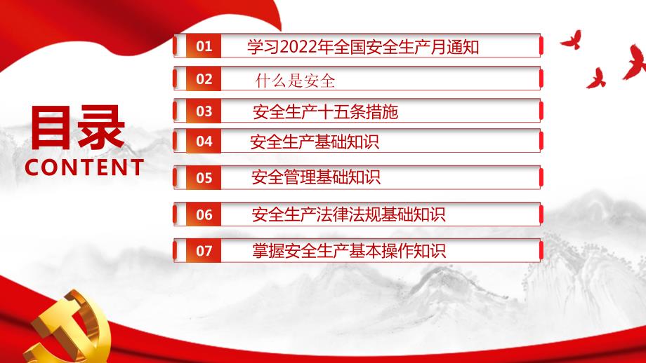 2022年安全生产月PPT.pptx_第2页