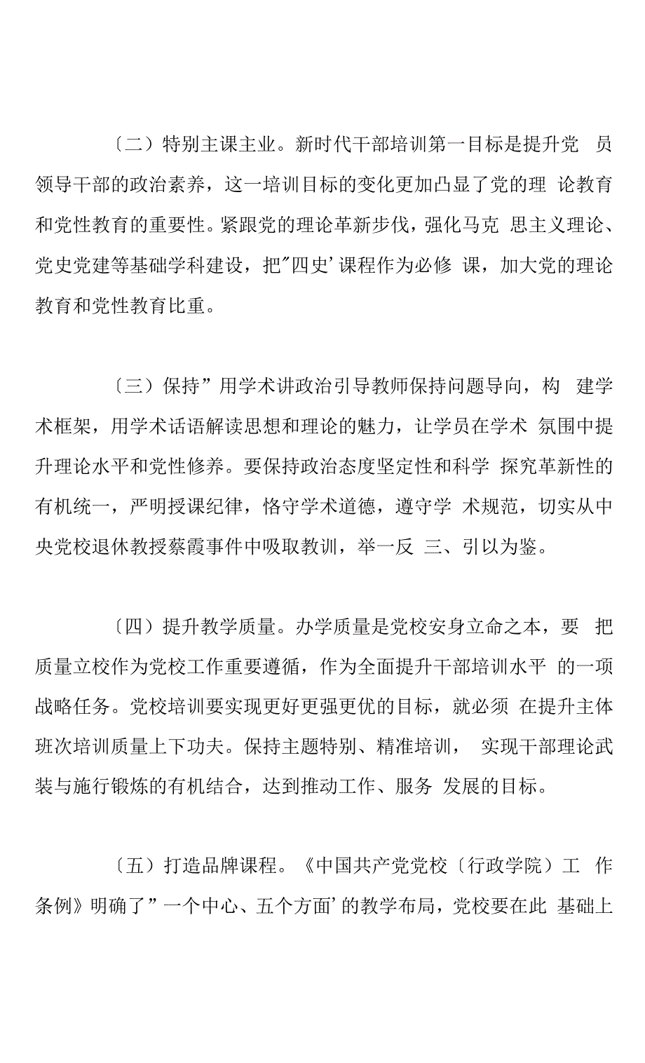 2022年度推进党校高质量发展交流发言材料.docx_第2页