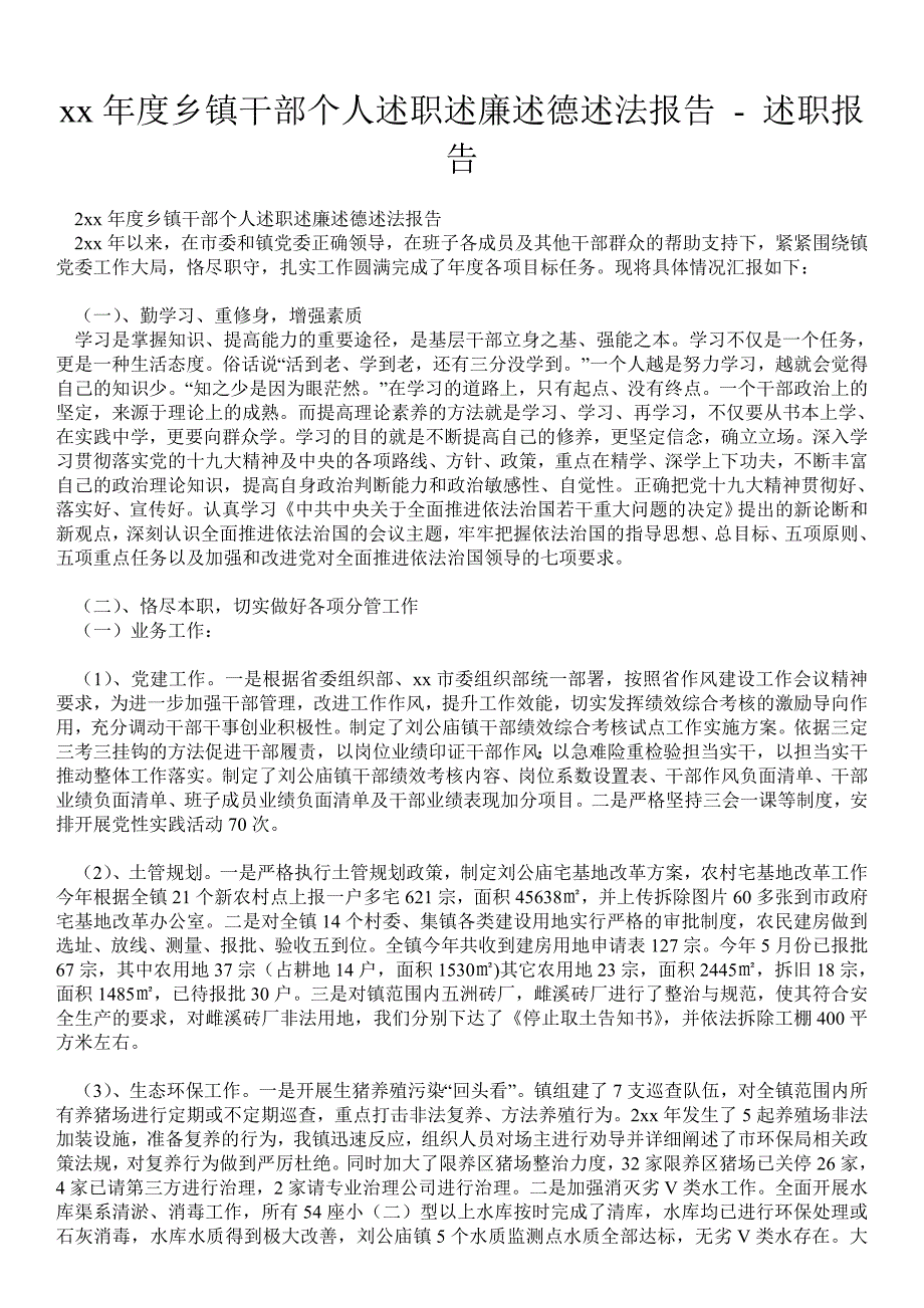 2021年度乡镇干部个人述职述廉述德述法报告述职报告.doc_第1页
