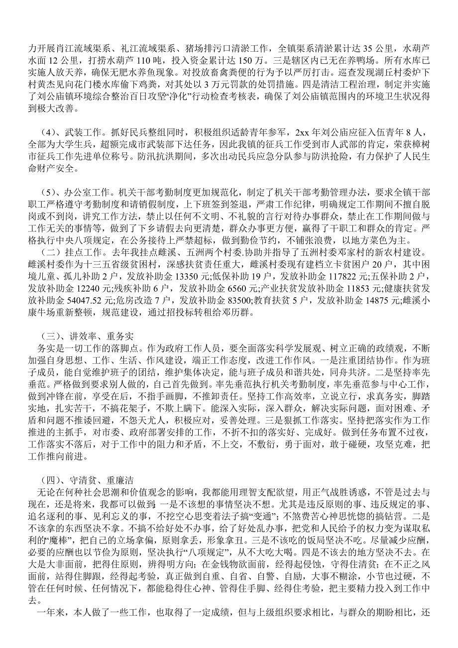2021年度乡镇干部个人述职述廉述德述法报告述职报告.doc_第2页