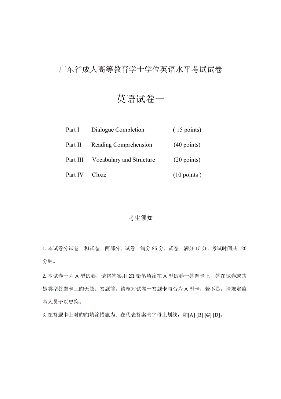 2022广东省成人高等教育学士学位英语水平考试试卷及答案.docx_第1页