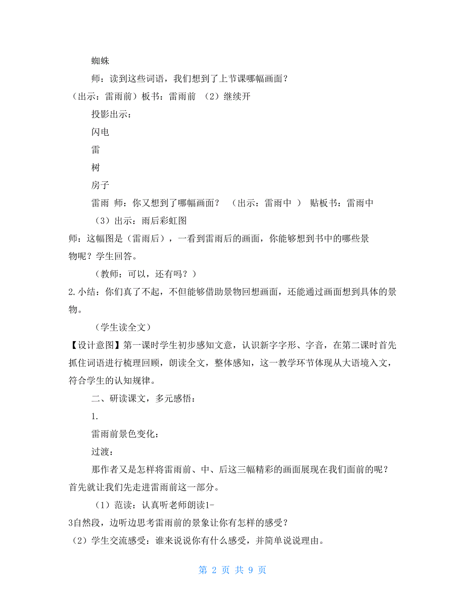 2022秋国家开放大学电大专科课堂提问与引导期末纸考模拟试题国开2022教育学期末考试.doc_第2页