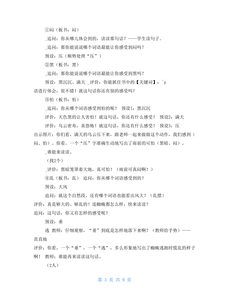 2022秋国家开放大学电大专科课堂提问与引导期末纸考模拟试题国开2022教育学期末考试.doc_第3页