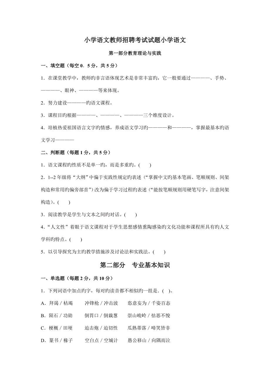 2022最新小学语文教师进城招聘考试试题及答案精华版8.doc_第1页