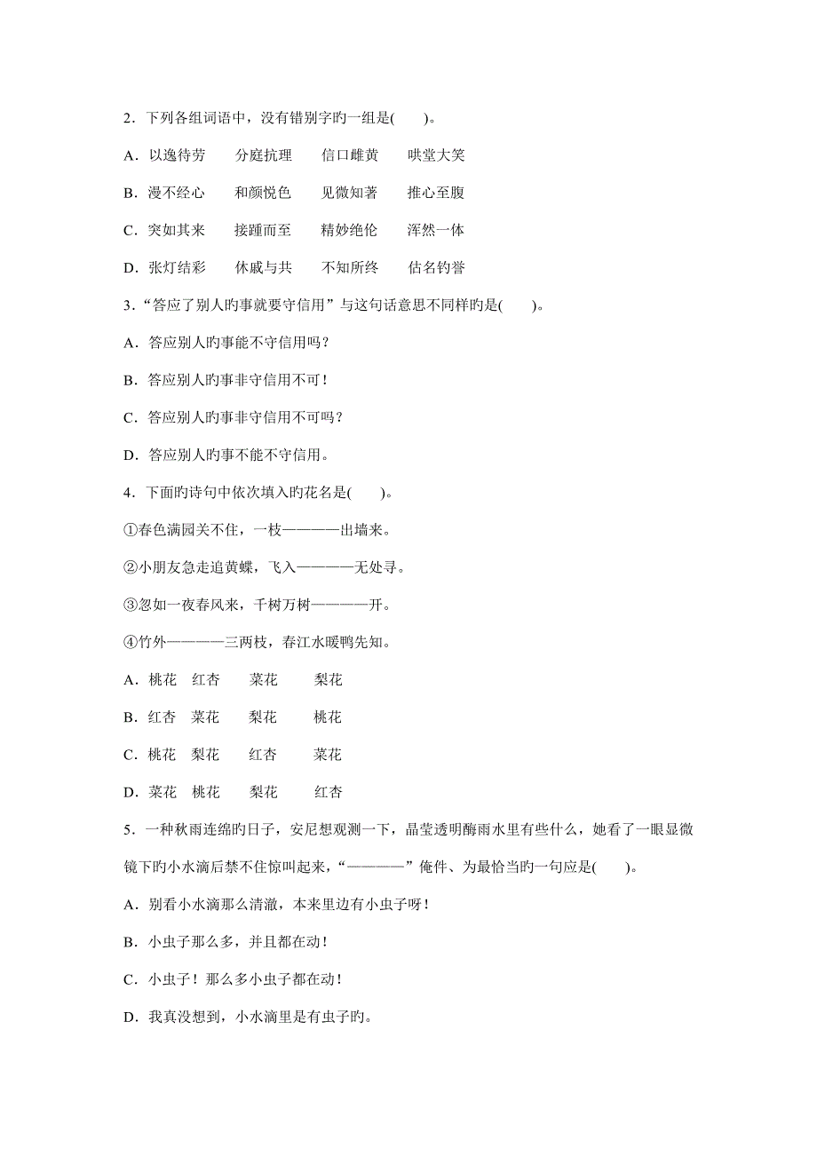 2022最新小学语文教师进城招聘考试试题及答案精华版8.doc_第2页