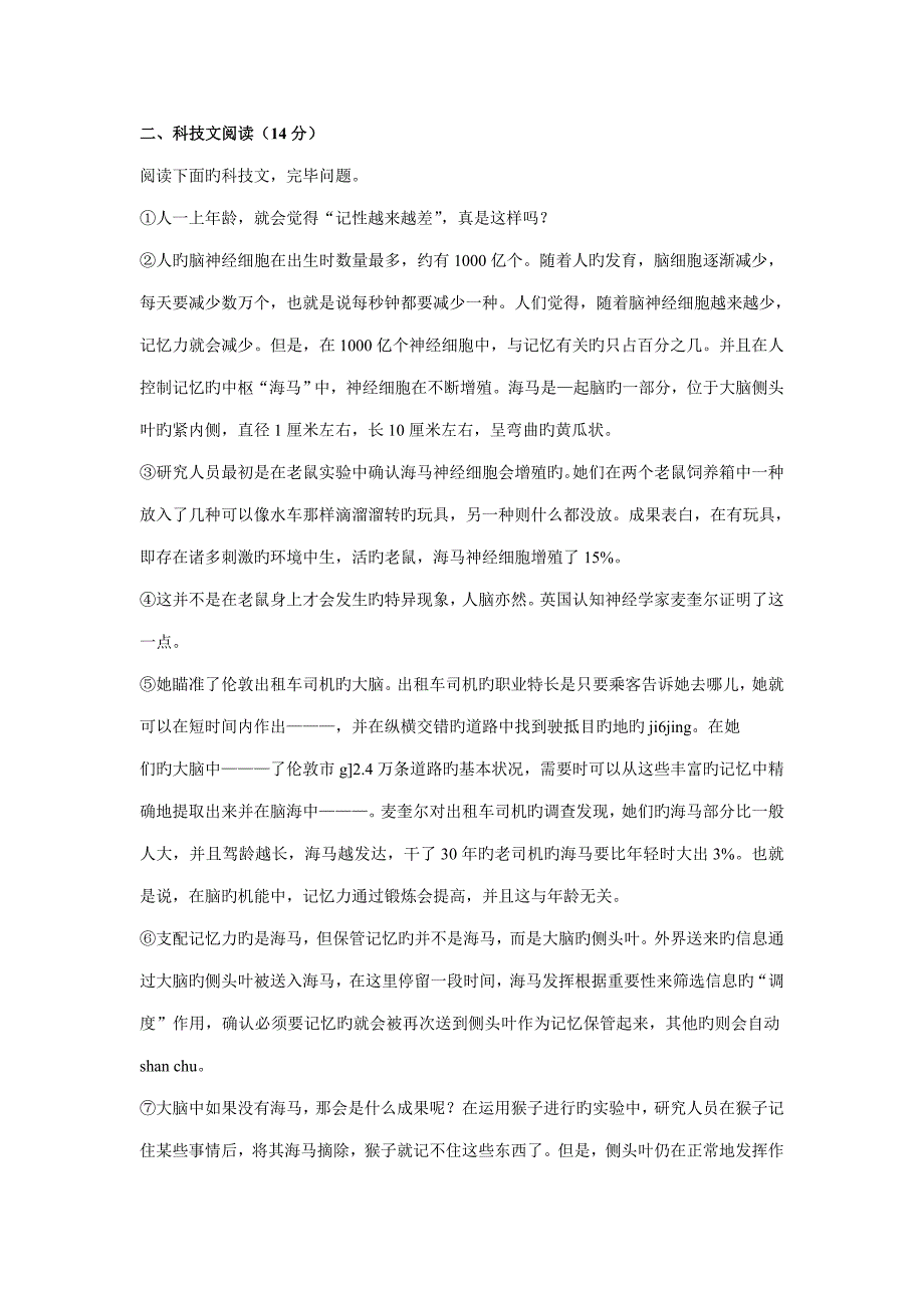 2022最新小学语文教师进城招聘考试试题及答案精华版8.doc_第3页