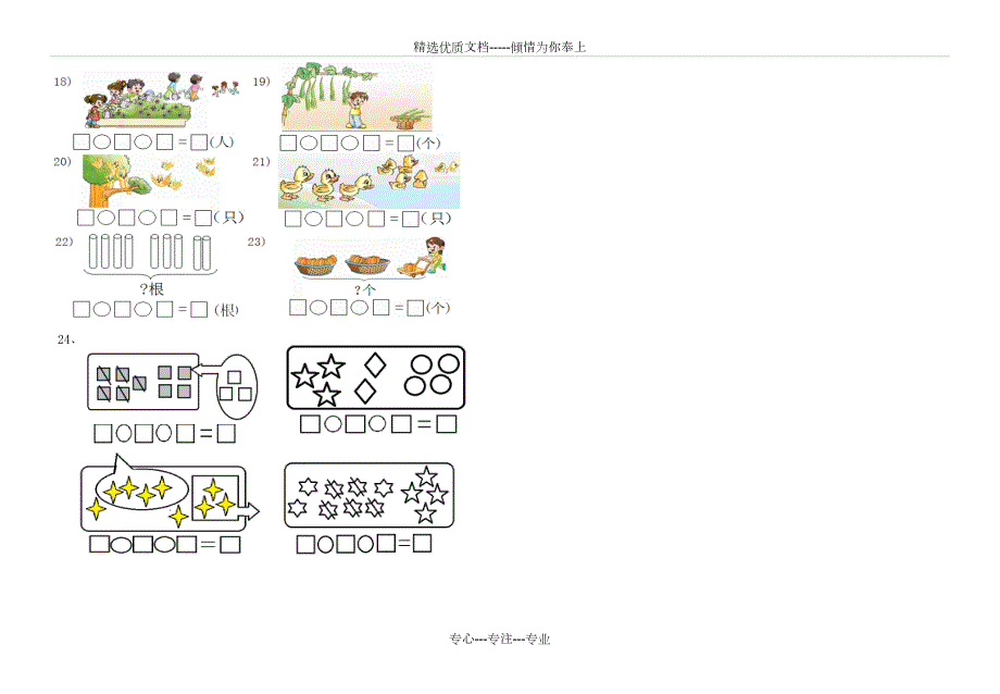 一年级数学上册连加连减加减混合看图列式题共3页.doc_第3页