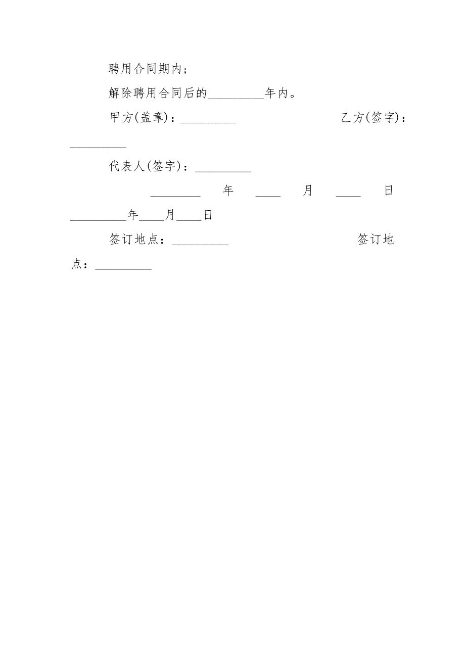 2021年公司员工保密协议书-条据书信.docx_第3页