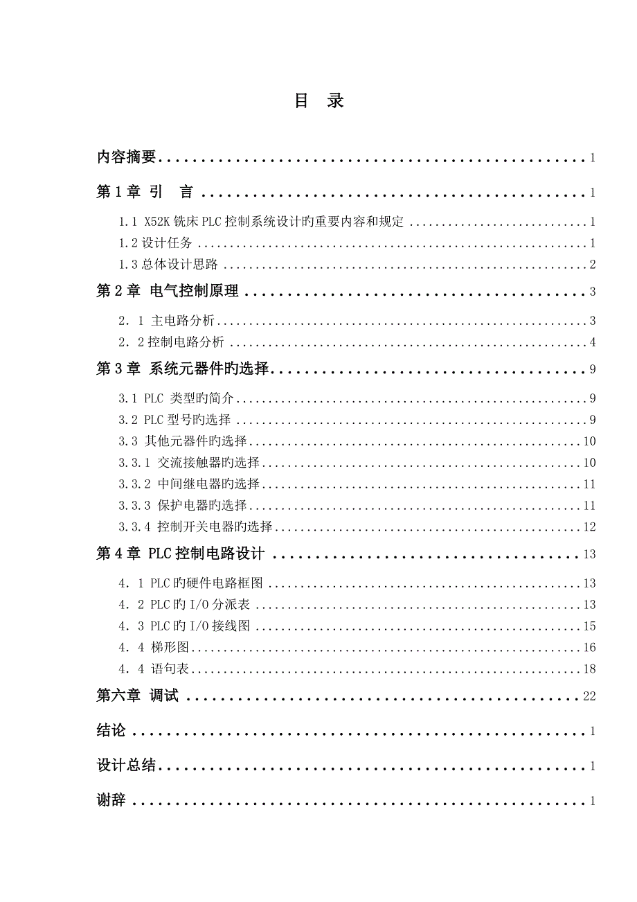X52K铣床PLC控制系统设计.doc_第2页