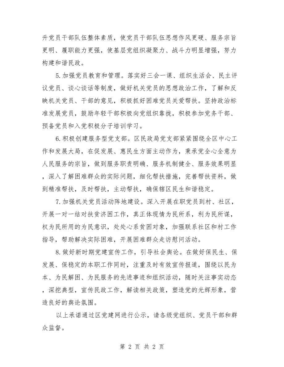 2021年抓基层党建工作公开承诺书.doc_第2页