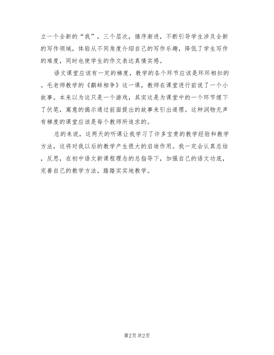 2021年小学语文前沿课堂观摩学习心得体会.doc_第2页