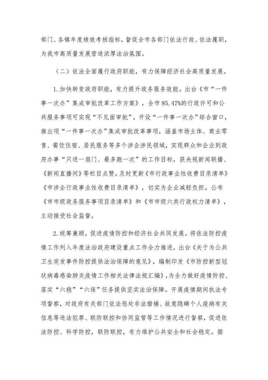 2021年关于法治政府建设情况工作汇报材料.docx_第2页