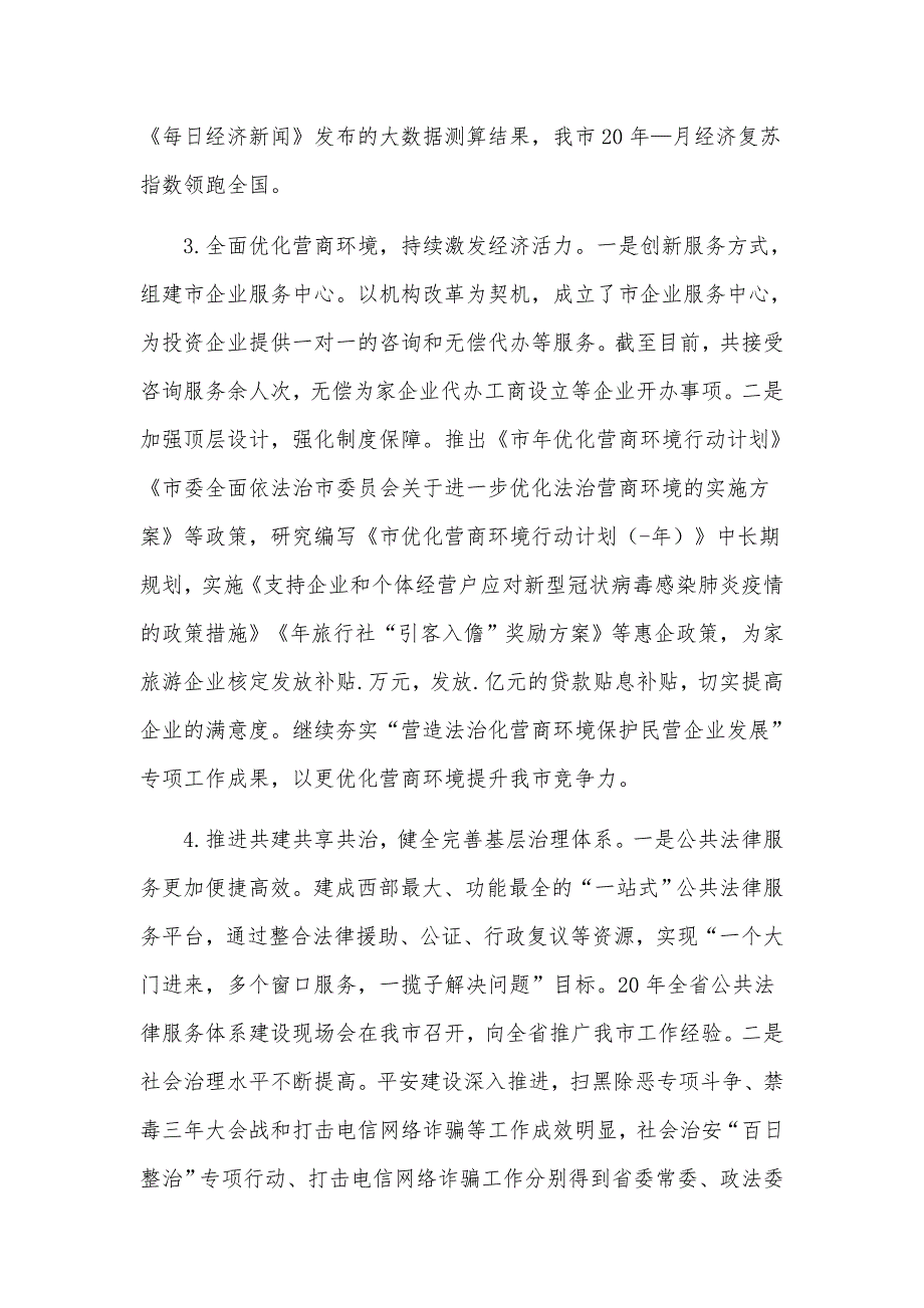 2021年关于法治政府建设情况工作汇报材料.docx_第3页