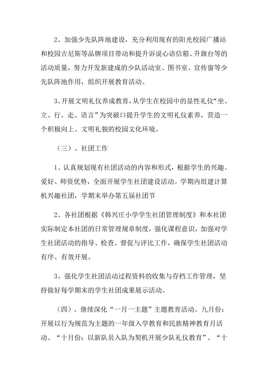2022年体卫艺工作计划.doc_第2页