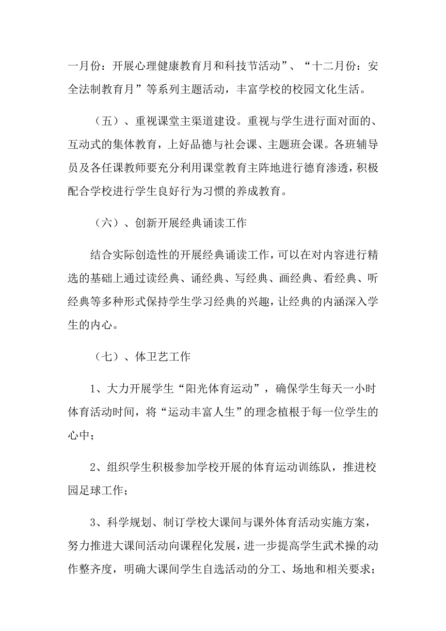 2022年体卫艺工作计划.doc_第3页