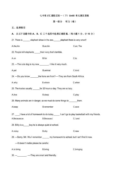 Unit5单元测四川省成都市七中育才汇源校区20212022人教版七年级英语下册.doc