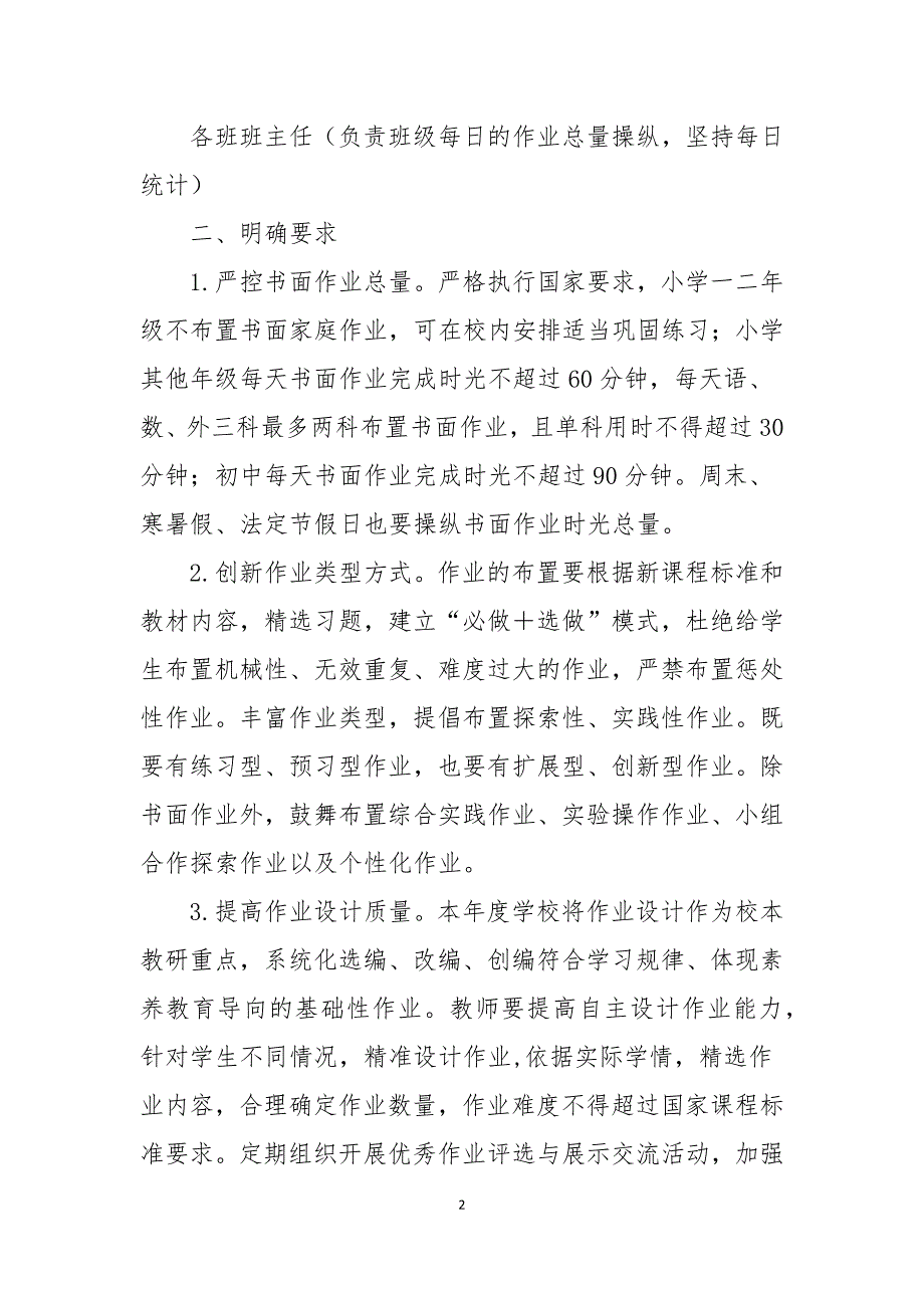 XX小学作业总量审核监管和作业质量定期评价制度.docx_第2页