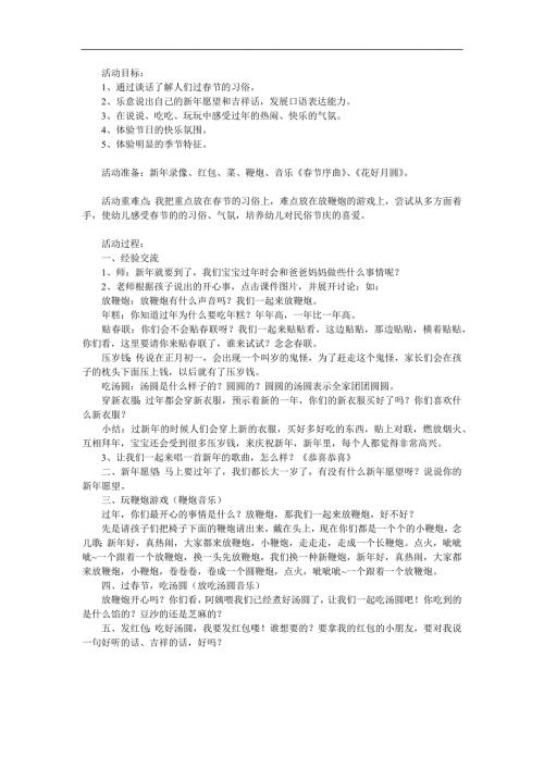 幼儿园节PPT课件教案参考教案.docx