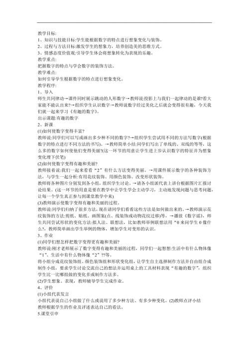 幼儿园语言《数字谣》FLASH课件动画教案参考教案.docx