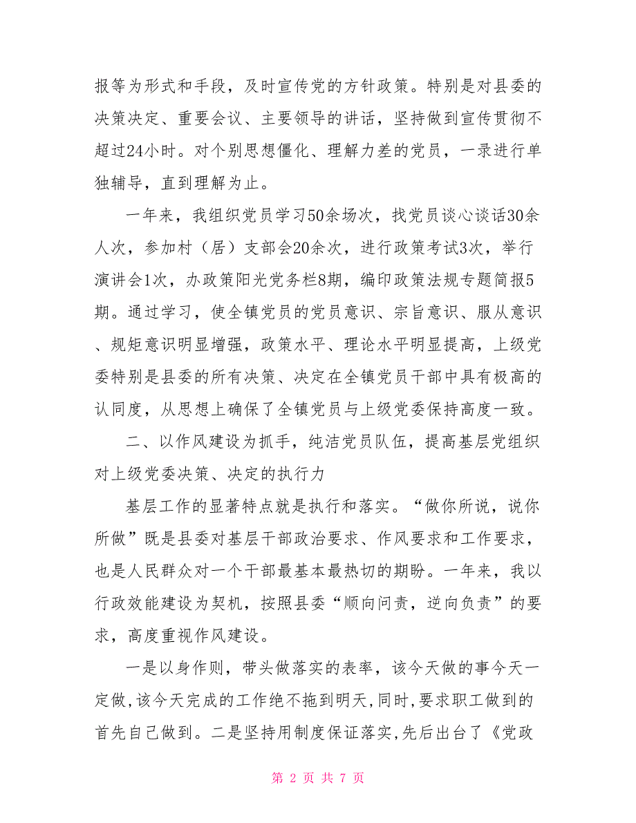 2022年党建工作述职报告村支书上半年述职报告.doc_第2页