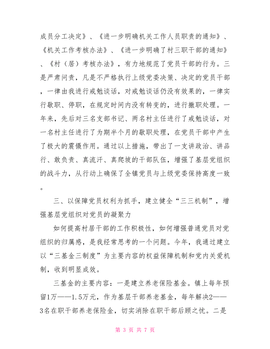 2022年党建工作述职报告村支书上半年述职报告.doc_第3页