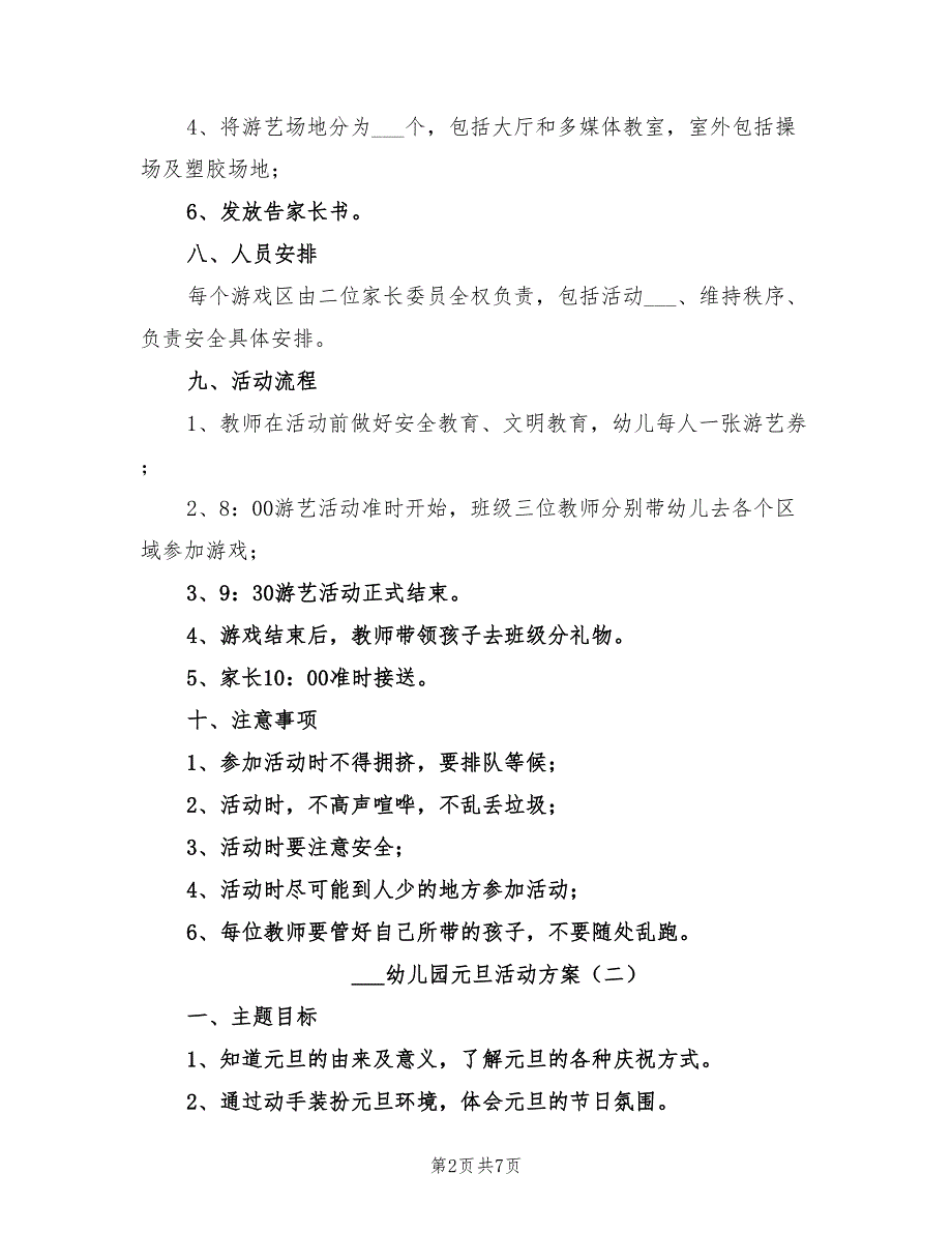 2022年幼儿园元旦活动方案.doc_第2页