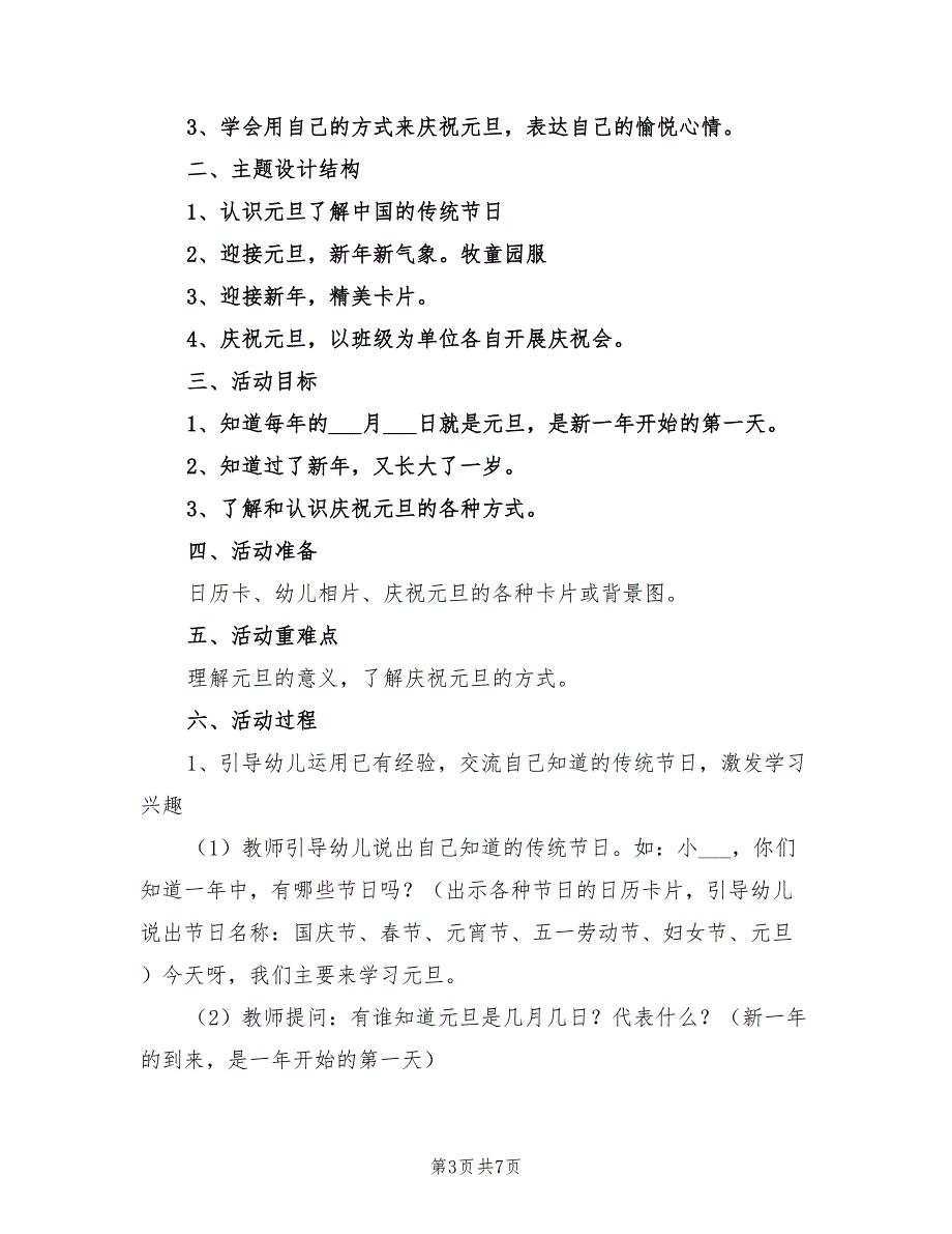 2022年幼儿园元旦活动方案.doc_第3页