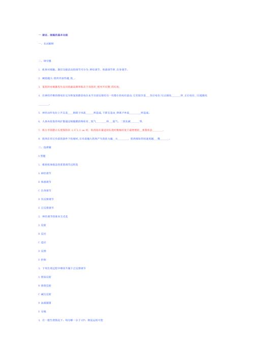上海交通大学生理学习题.doc