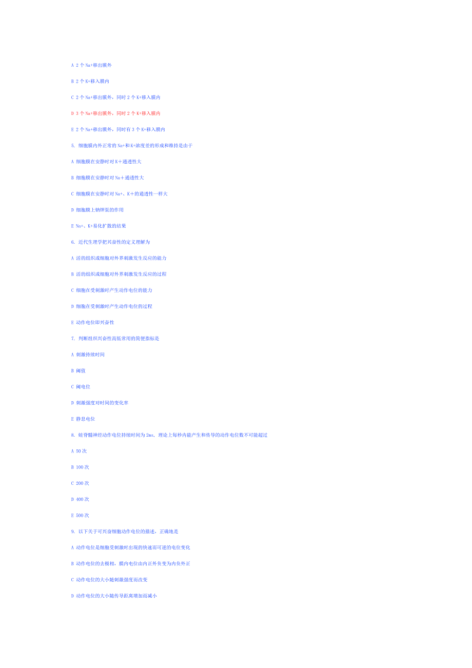 上海交通大学生理学习题.doc_第2页