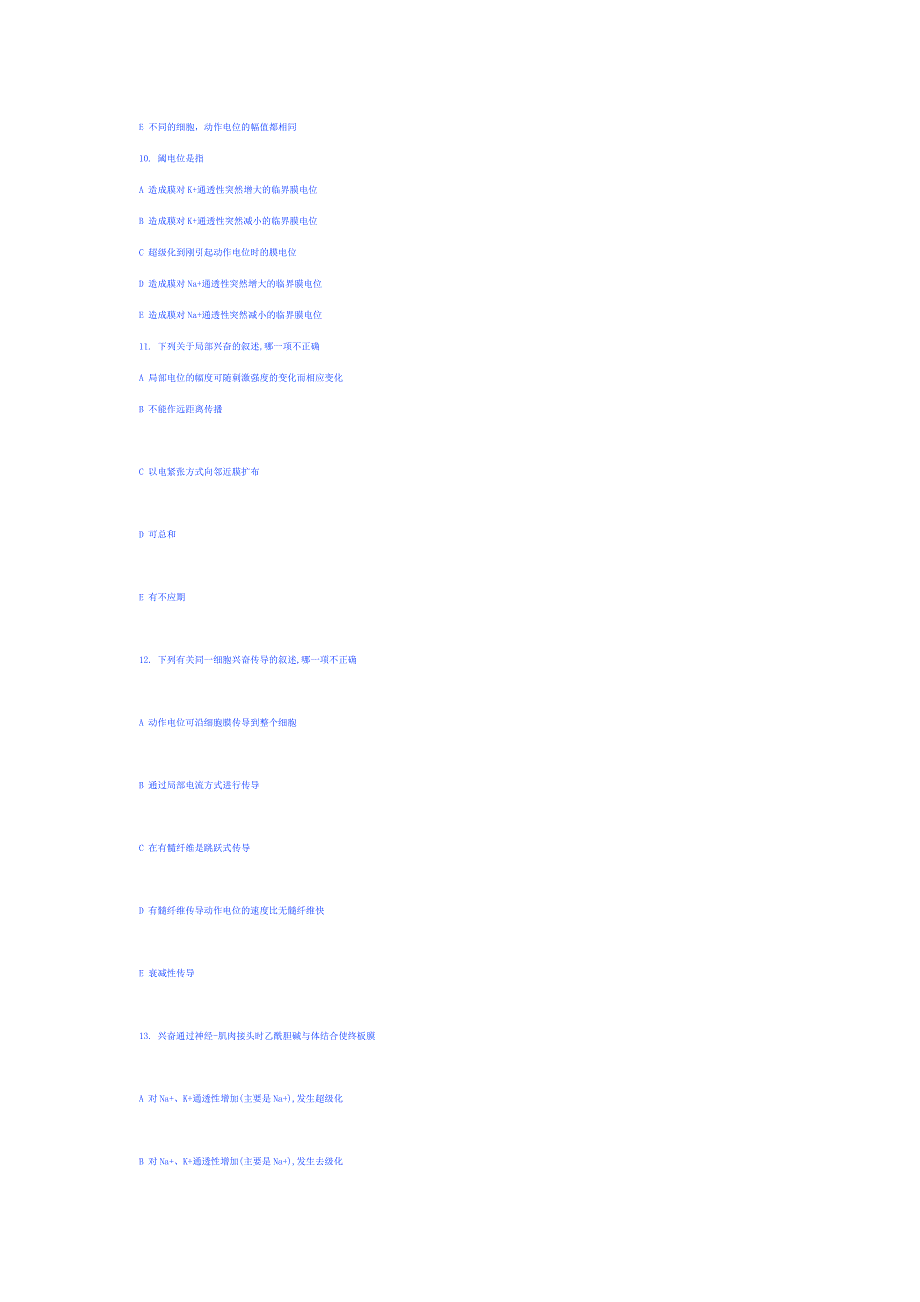上海交通大学生理学习题.doc_第3页