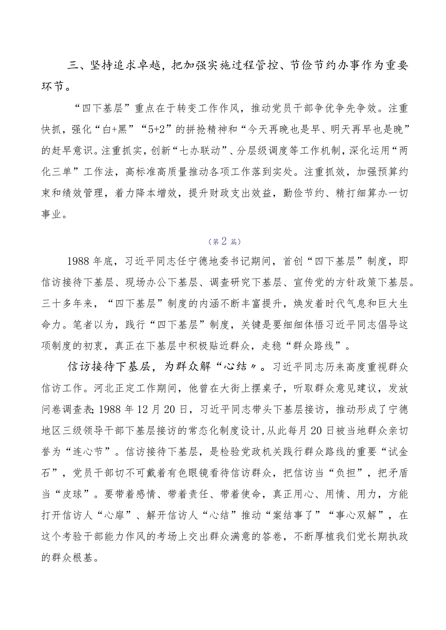 2023年四下基层研讨发言材料十篇.docx_第2页