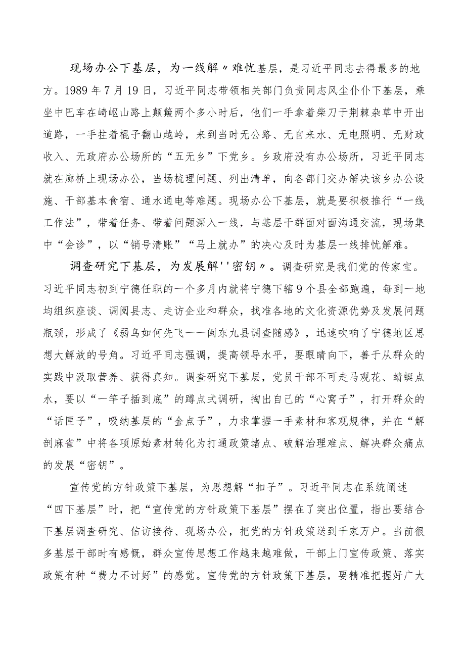 2023年四下基层研讨发言材料十篇.docx_第3页