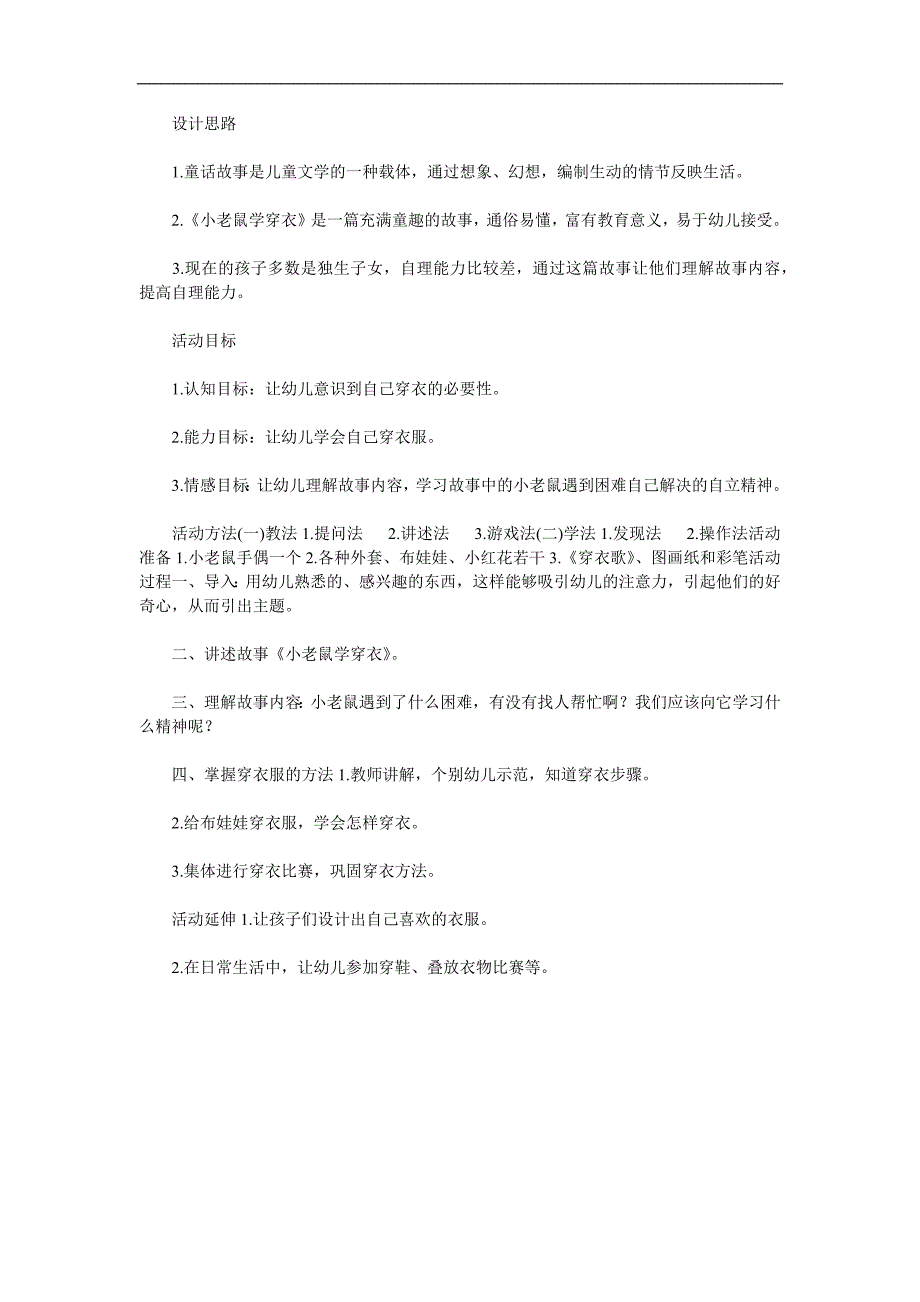 小班语言《小老鼠学穿衣》PPT课件教案参考教案.docx_第1页