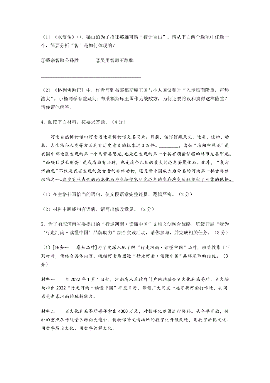 2022年河南省商丘市睢阳区中考二模语文试卷-含答案.doc_第2页