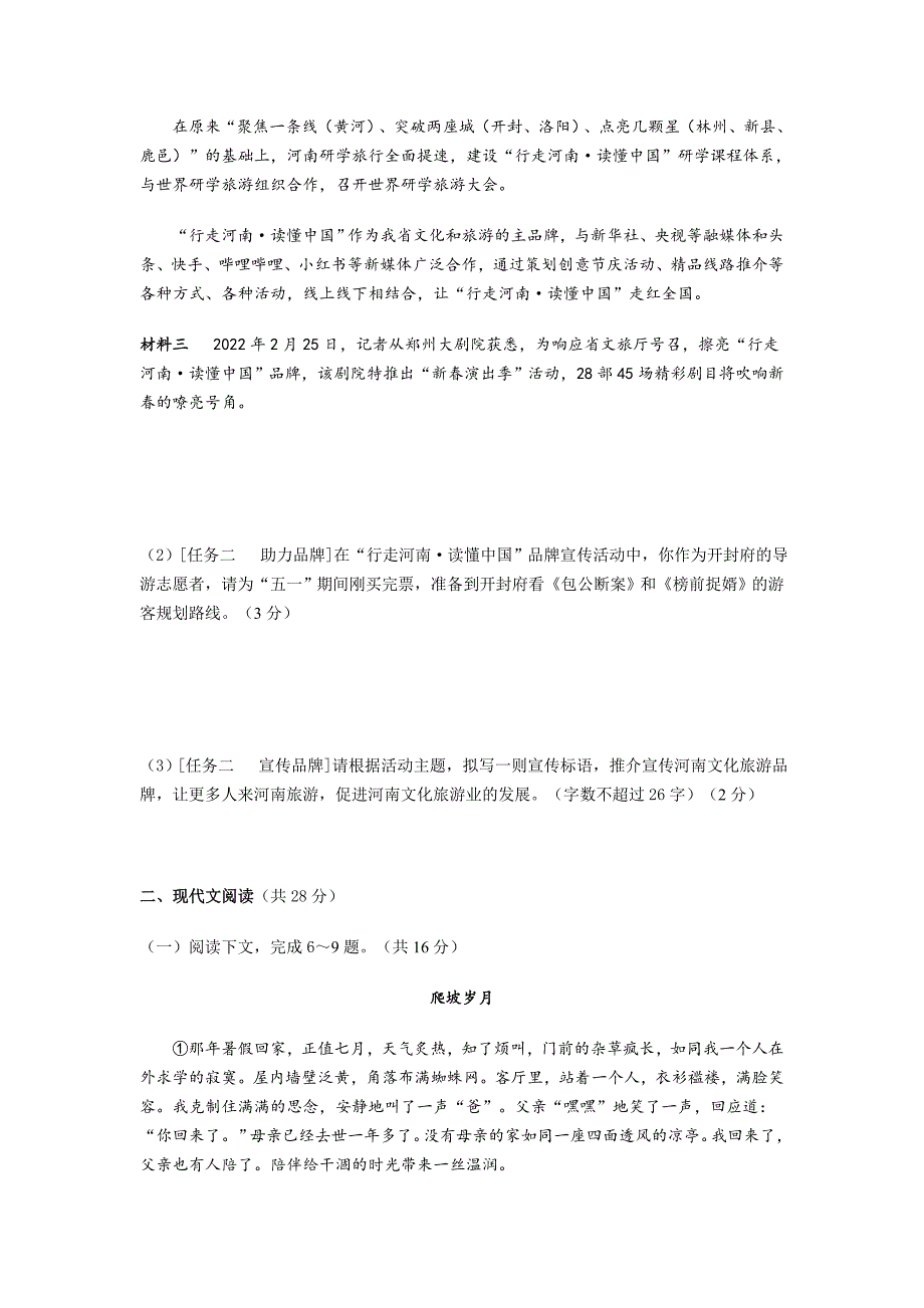 2022年河南省商丘市睢阳区中考二模语文试卷-含答案.doc_第3页