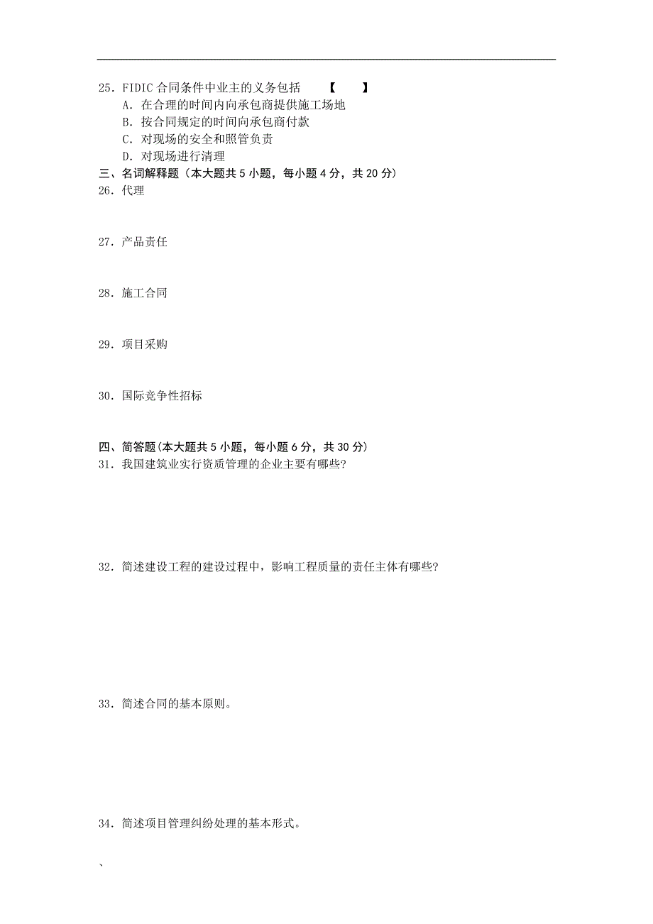 4月10月福建省自考05065项目管理法规试题及答案含评分标准14套.doc_第3页