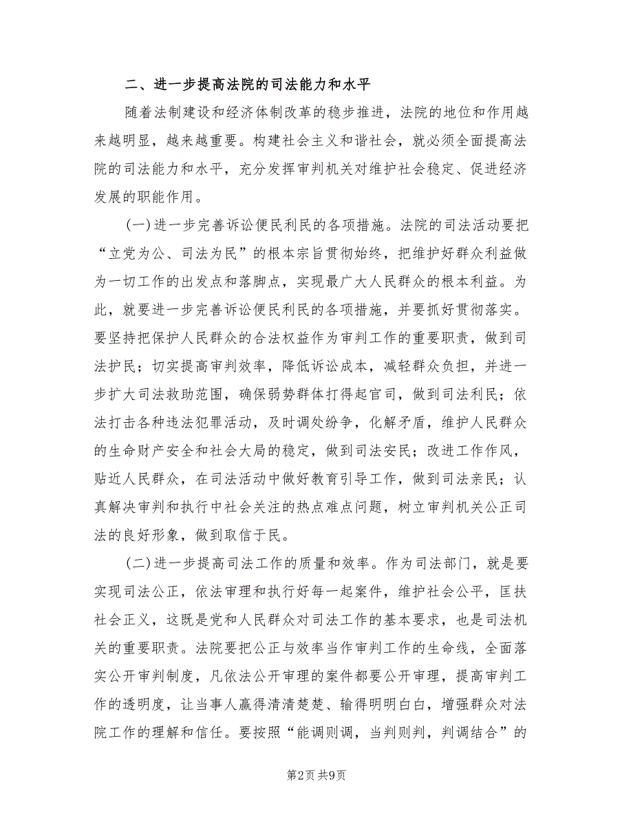 2022年法院机关总结表彰大会上的讲话.doc_第2页