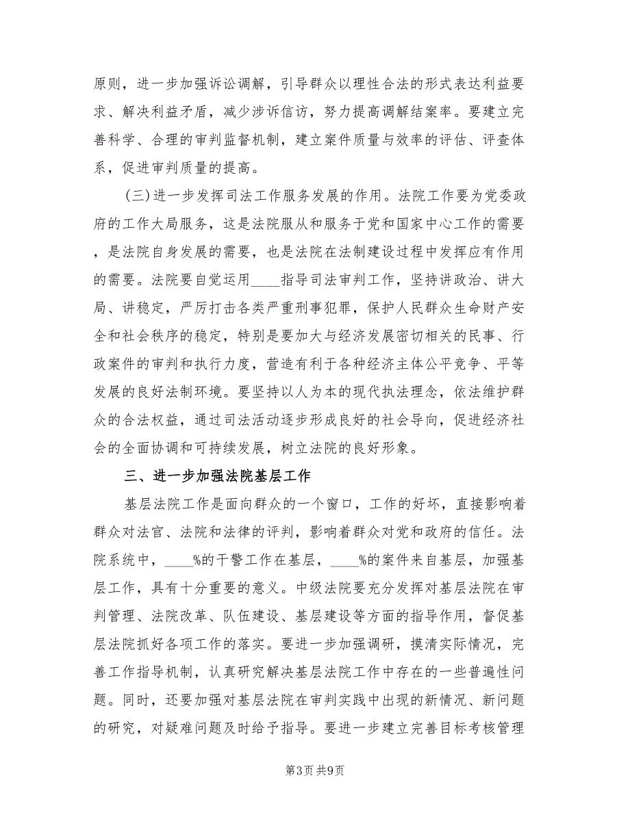 2022年法院机关总结表彰大会上的讲话.doc_第3页