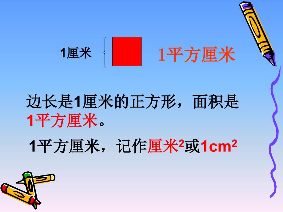 三年级数学下面积单位PPT课件.ppt_第3页