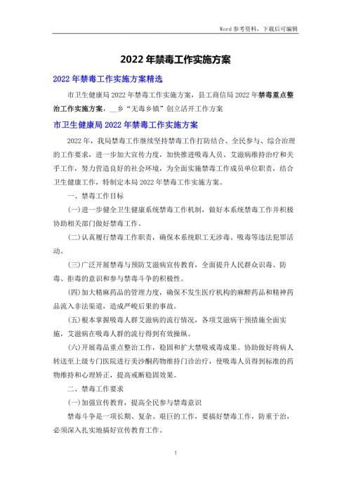 2022年禁毒工作实施方案.docx