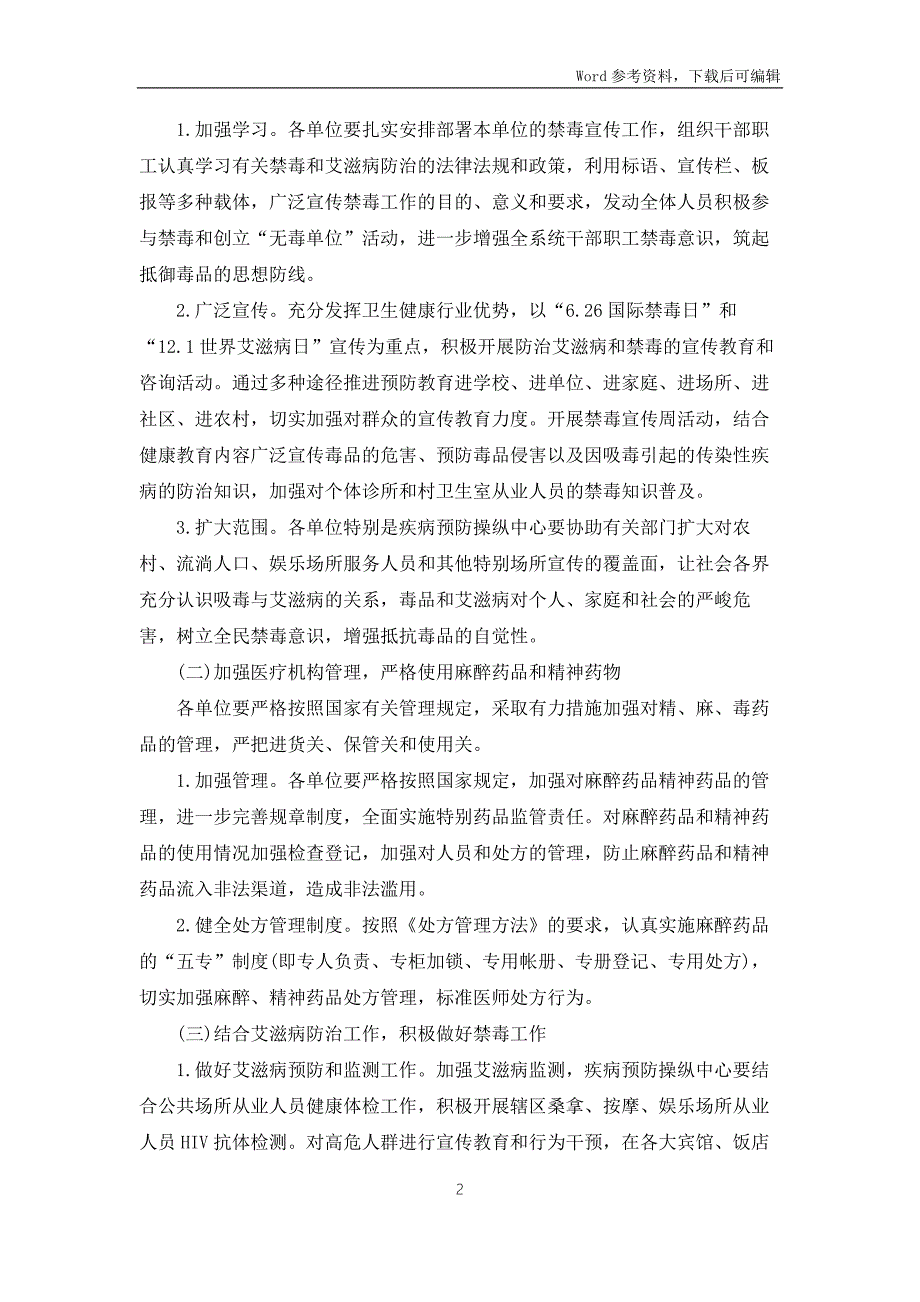 2022年禁毒工作实施方案.docx_第2页