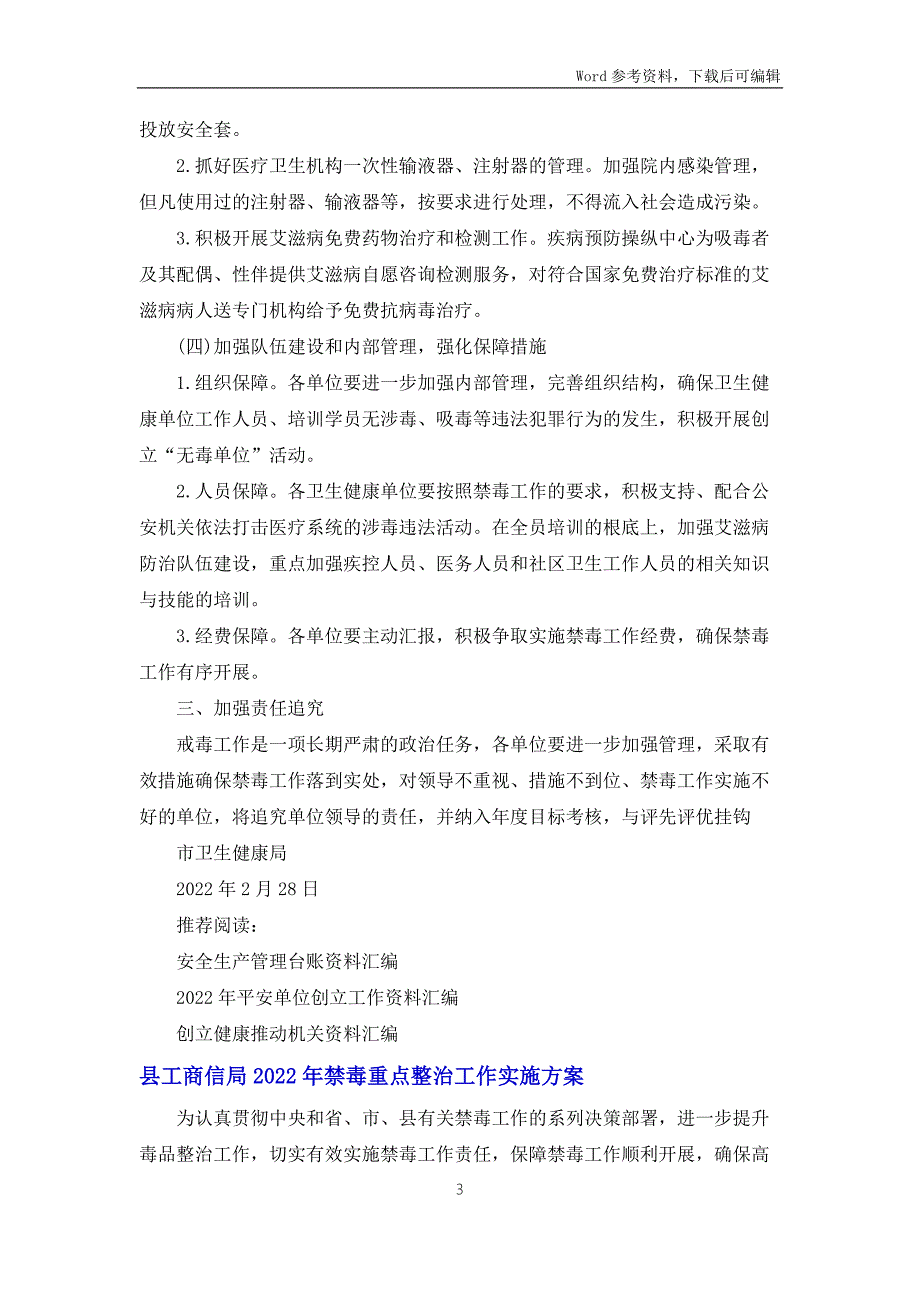2022年禁毒工作实施方案.docx_第3页