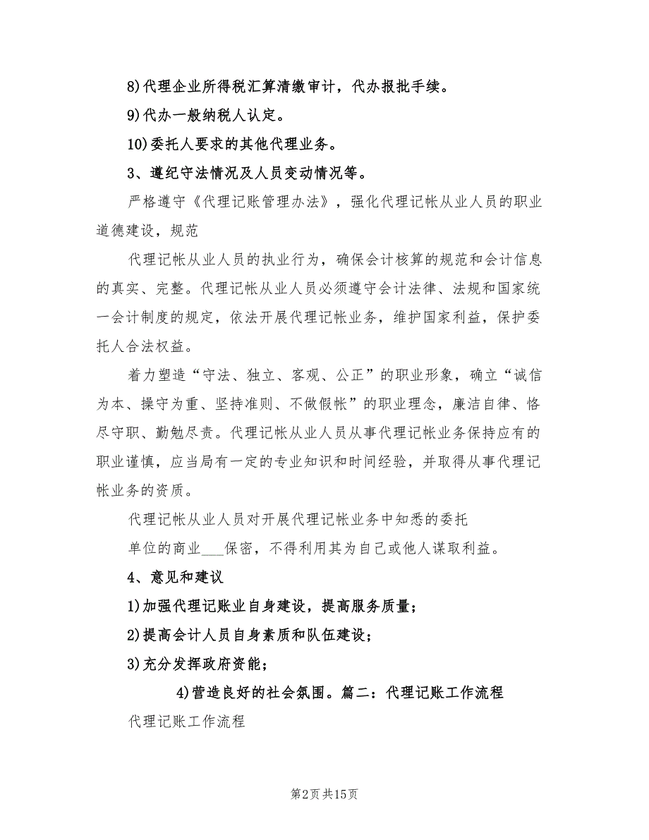 2022年代理记账公司年度总结.doc_第2页