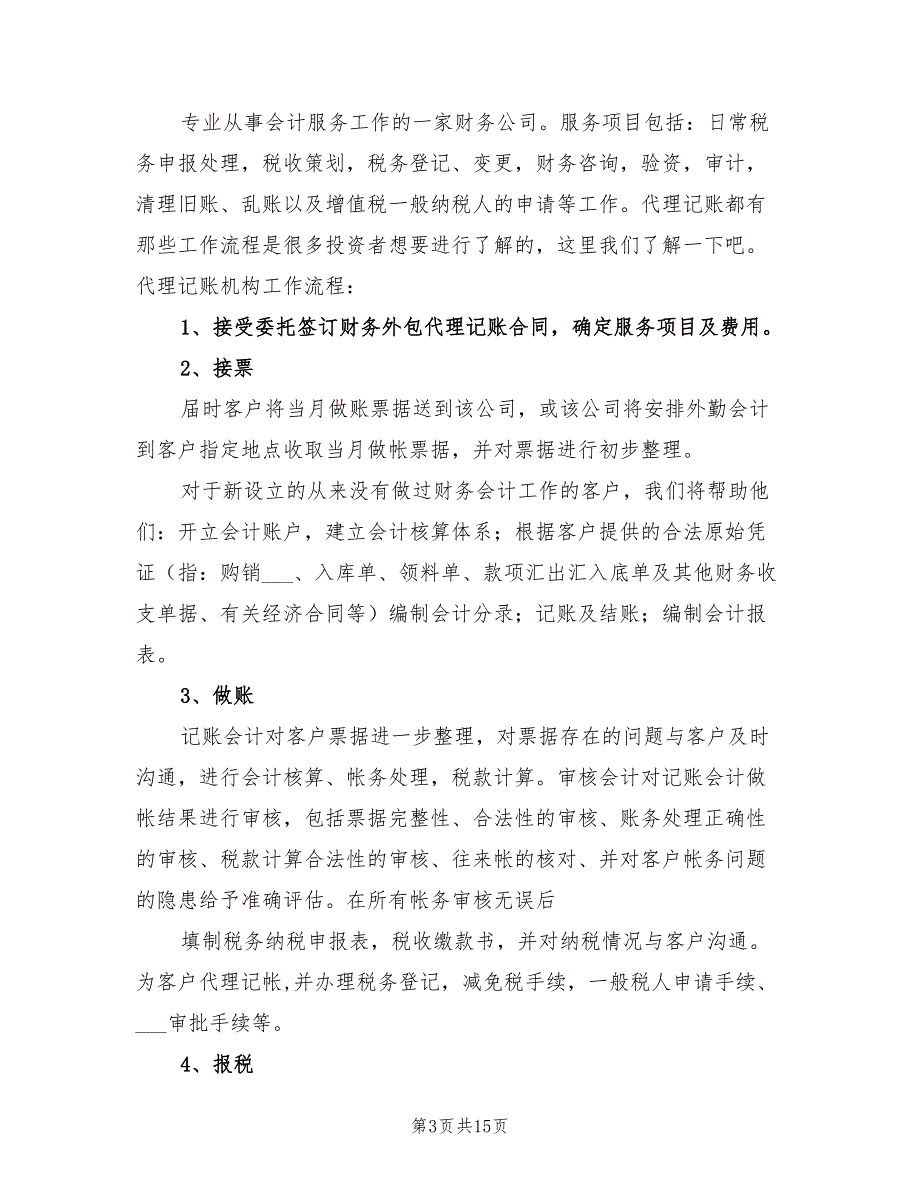 2022年代理记账公司年度总结.doc_第3页