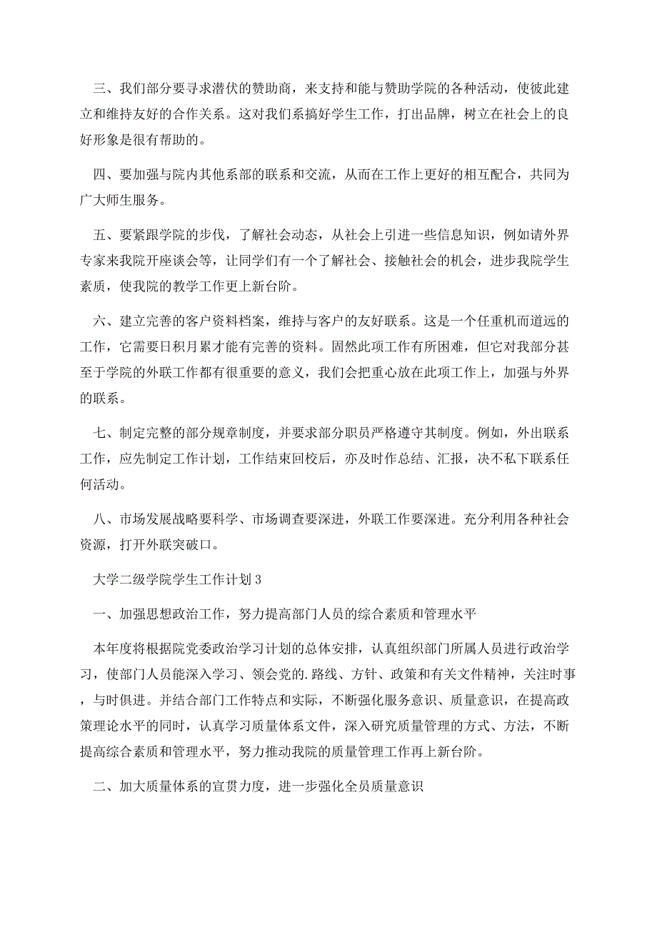 2021年的大学二级学院学生工作计划.docx_第3页
