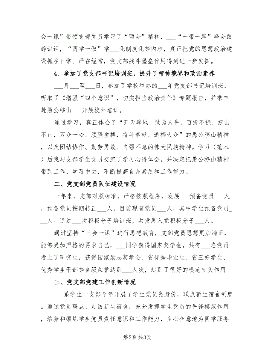 2021年高校党支部书记述职报告四.doc_第2页