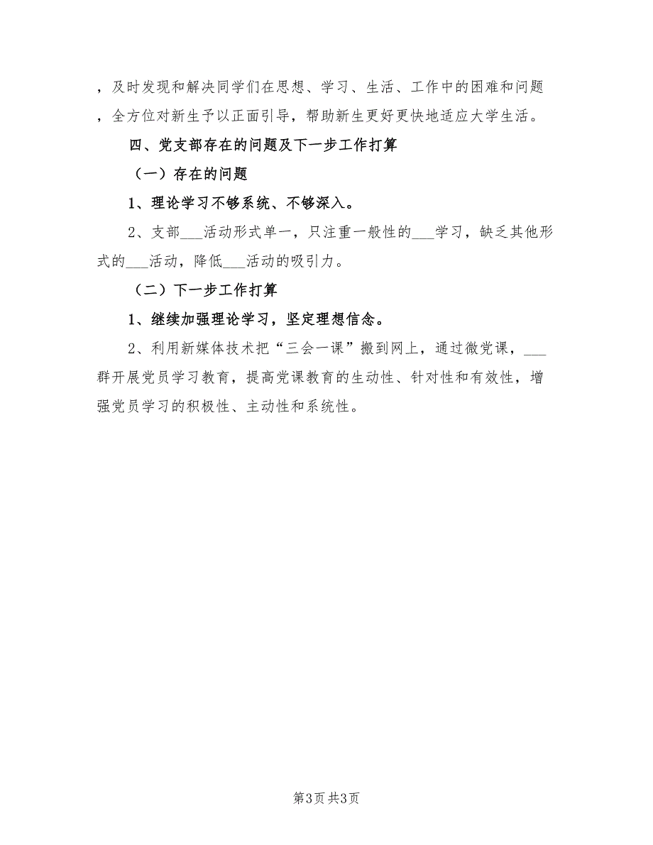 2021年高校党支部书记述职报告四.doc_第3页