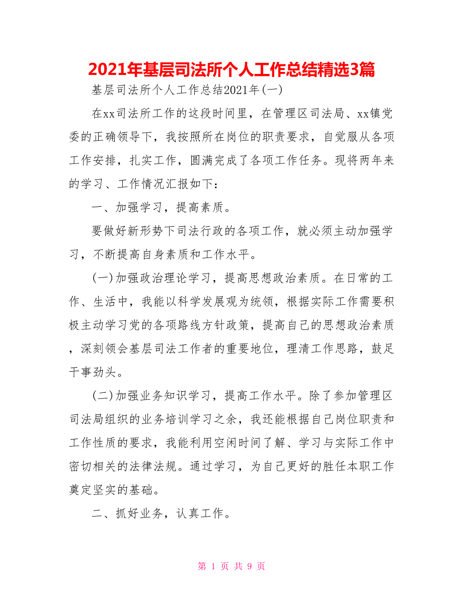 2021年基层司法所个人工作总结精选3篇.doc_第1页