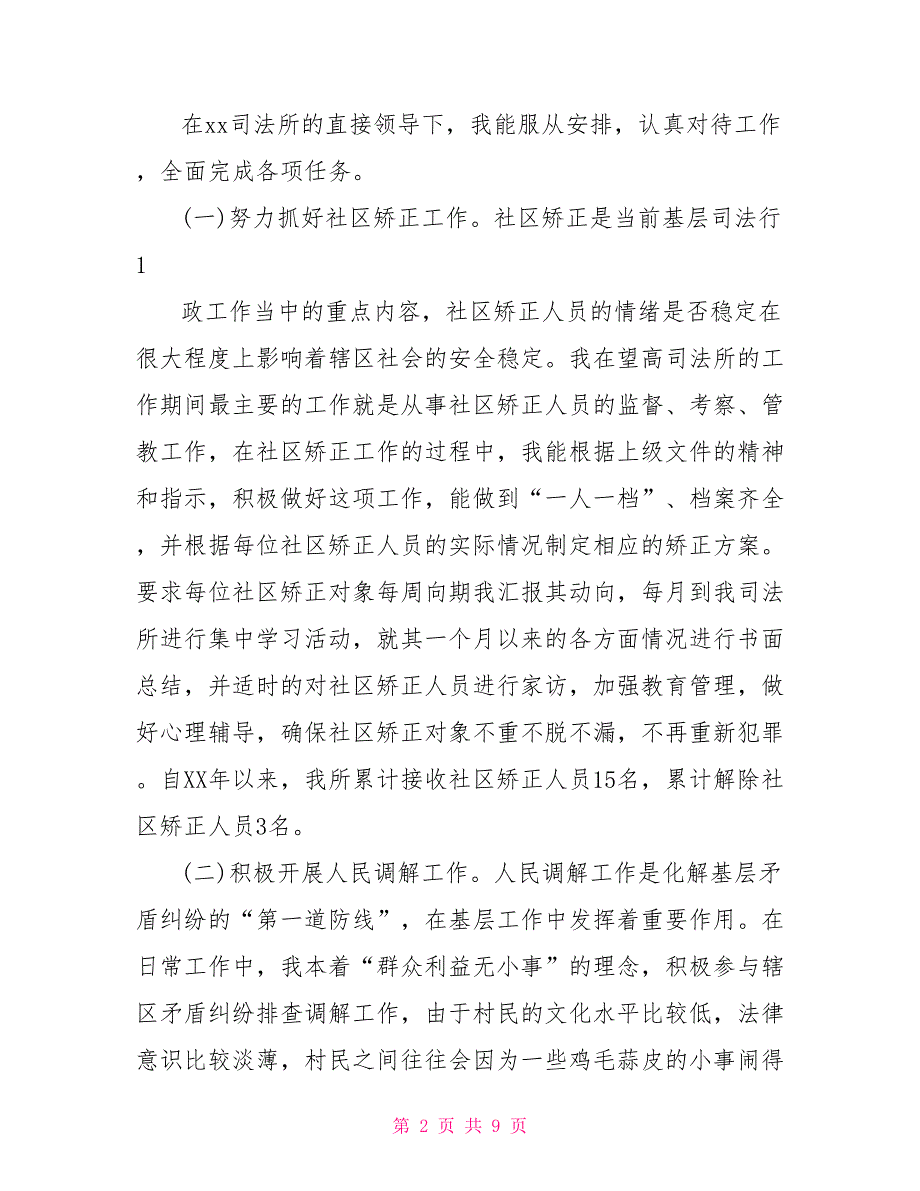 2021年基层司法所个人工作总结精选3篇.doc_第2页